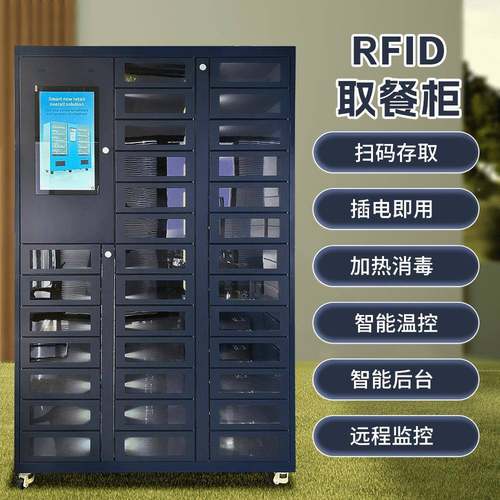 42门共外享格子柜rfid智能加热温卖取餐柜 高频餐归还保保具管柜