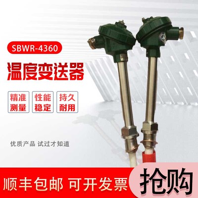SBWR-4360一体化温度变送器 S分度号 0~1600 SBWR-4480 B型温度计