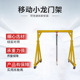 小型龙门架简易1吨2吨3吨5吨移动升降电动起重机电葫芦