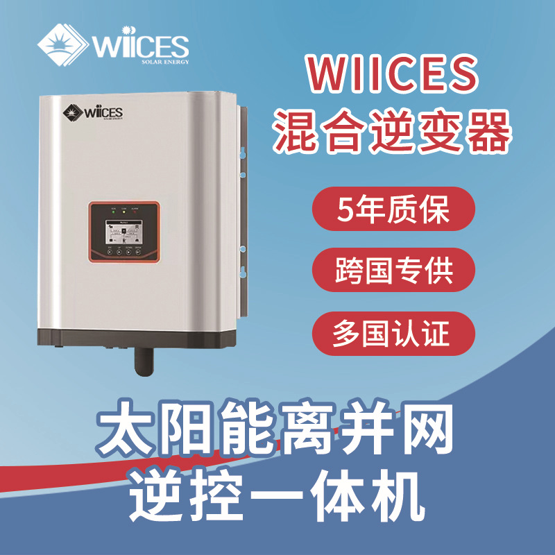 Hybrid solar inverter 5kw光伏离并网储能一体混合太阳能逆变器