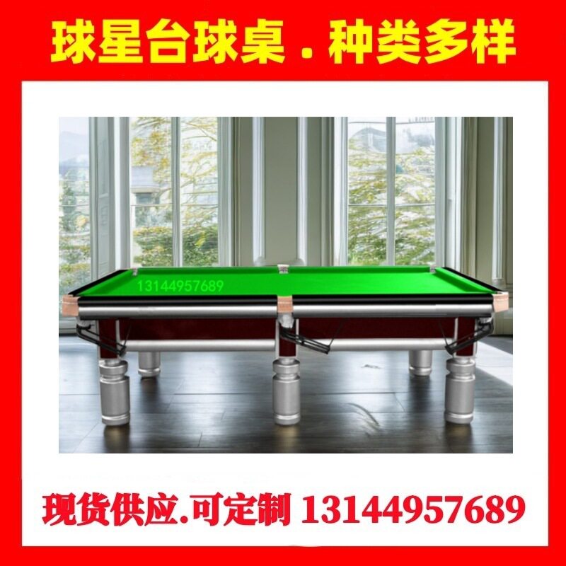 四川一套台球桌多少钱陕西桌球厅球房台球室球星广州台球桌价格