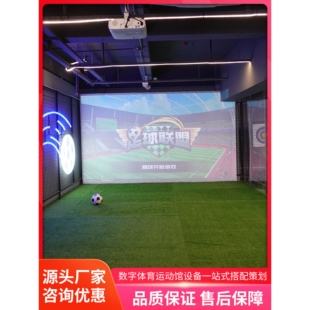 室内智能模拟足球体验馆场地运动馆体育项目成人儿童互动娱乐设施