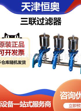 HSF-S3三联过滤器（不锈钢）
