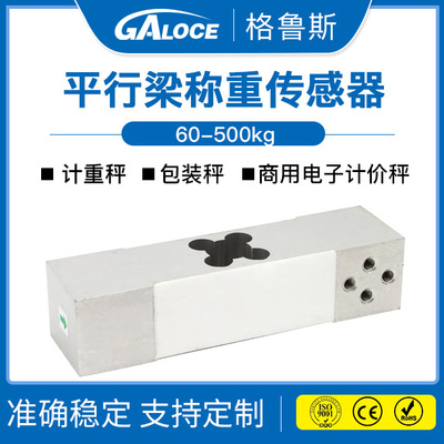 GPB144台秤机械地磅应变式称重传感器智能垃圾箱重量测力传感器