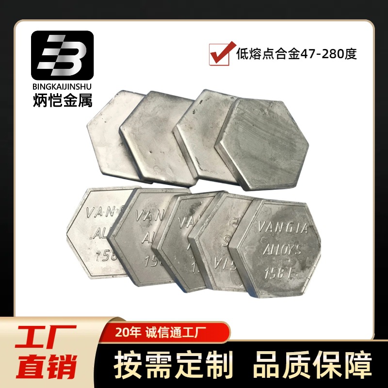 厂家直供易熔合金 低熔点合金 锡铋合金 伍德合金 易熔合金异形件