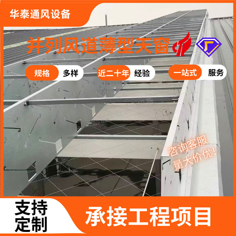 并列风道成品天窗 厂房屋脊顺坡式消防排烟通风器10A薄型通风天窗