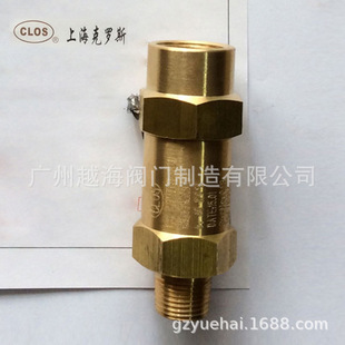 CLOS上海克罗斯阀门CS-S18TH1/S30/S12黄铜冷冻机制冷冷媒安全阀