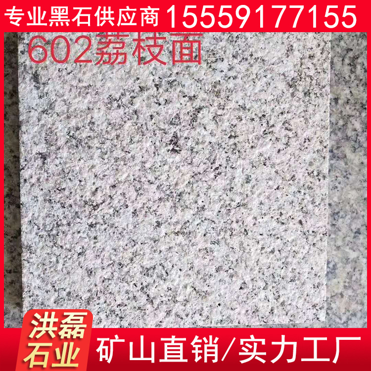 G602白麻 芝麻白荔枝面地铺石 工程板 市政工程供应商