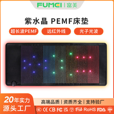 PEMF七彩紫水晶床垫超长波负离子黑曜石光子能量床远红外水晶床垫