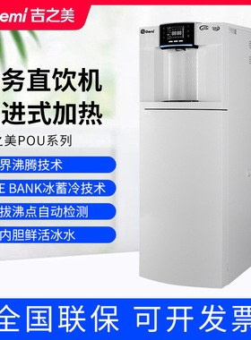 吉之美 GM-P1-H2C7AE 饮水机 商用直饮水 步进式开水器无胆直饮