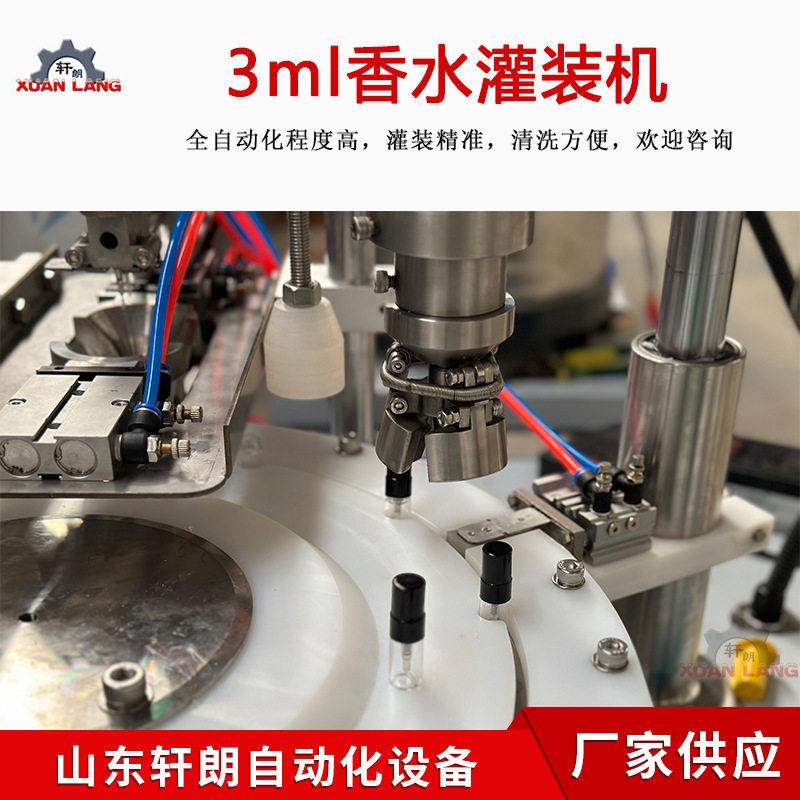 液体喷雾灌装机生产线口服液精华灌装机香水精油香薰灌装旋盖机