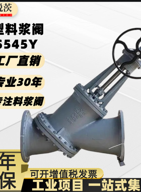 Y型料浆阀SJS545Y高温高压耐磨抗冲刷X卸料JS945Y手电一DN100300