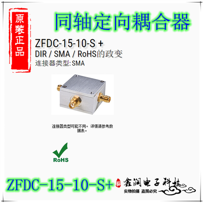 美国mini ZFDC-15-10-S+ 800-1000MHz同轴定向耦合器 15db