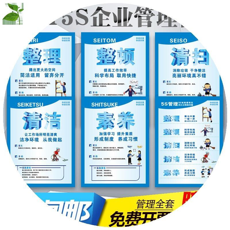 5S 6S 7S 8S 9S10S11S管理制度工厂车间企业文化质量现场管理 文具电教/文化用品/商务用品 标志牌/提示牌/付款码 原图主图