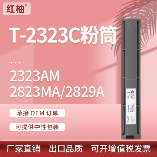 2323C碳粉盒 适用2323am墨盒东芝2523a粉盒2823am复印机碳粉东芝T