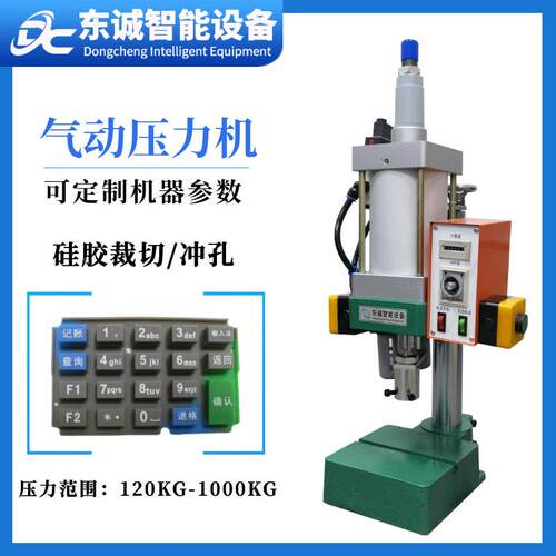 DCXQ气动压力机电手机机无线充磁壳铁压合手机壳磁铁环压合冲孔铆