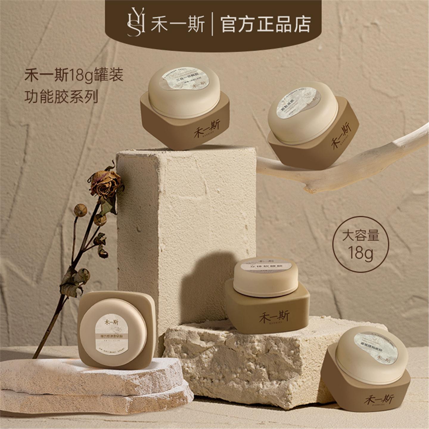禾一斯所有18g大罐功能胶 美甲底胶加固粘钻建构封层三合一甲油胶图片