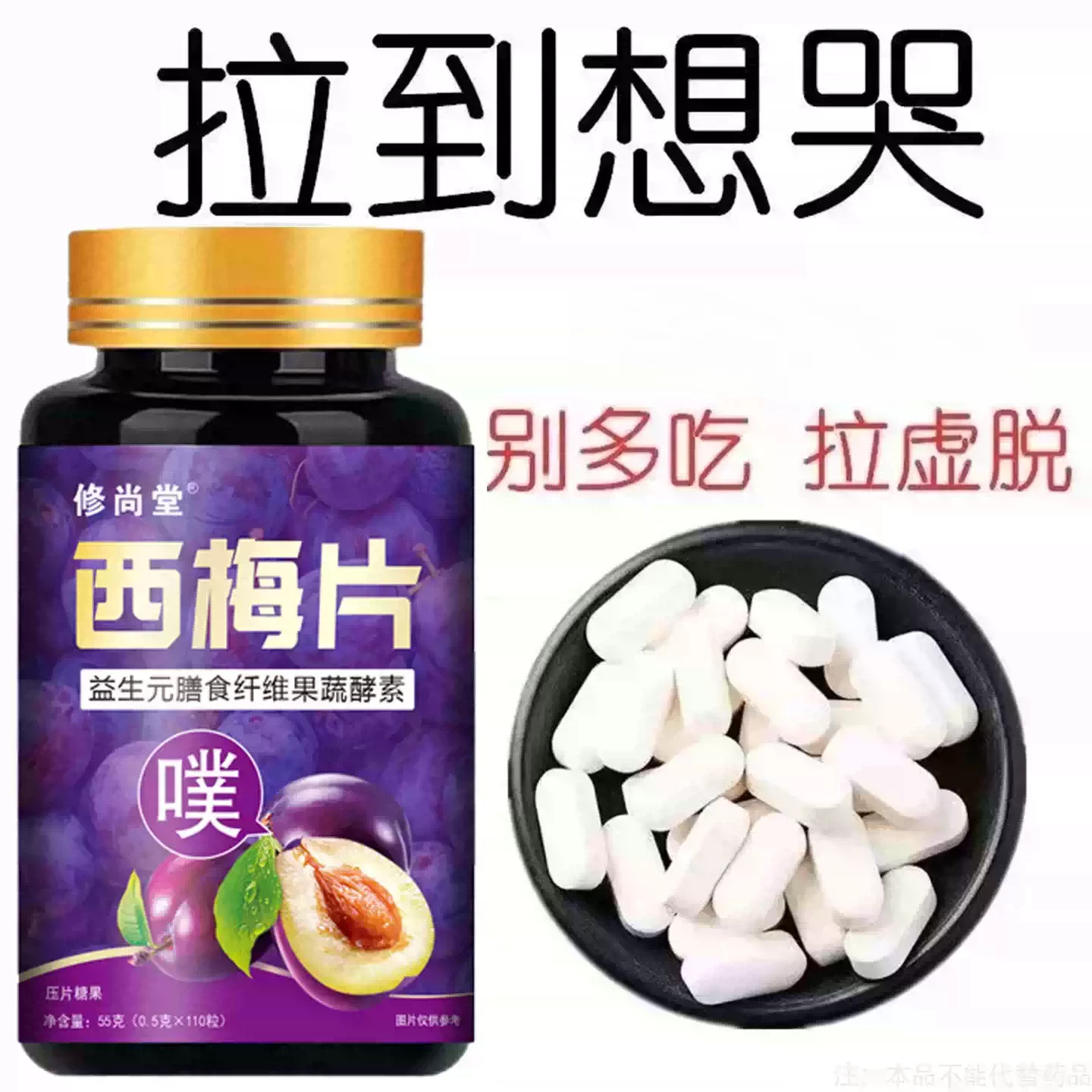 【睡前吃,掉太快了】西梅片益生酵素清肠排宿清肠片果蔬膳食纤维