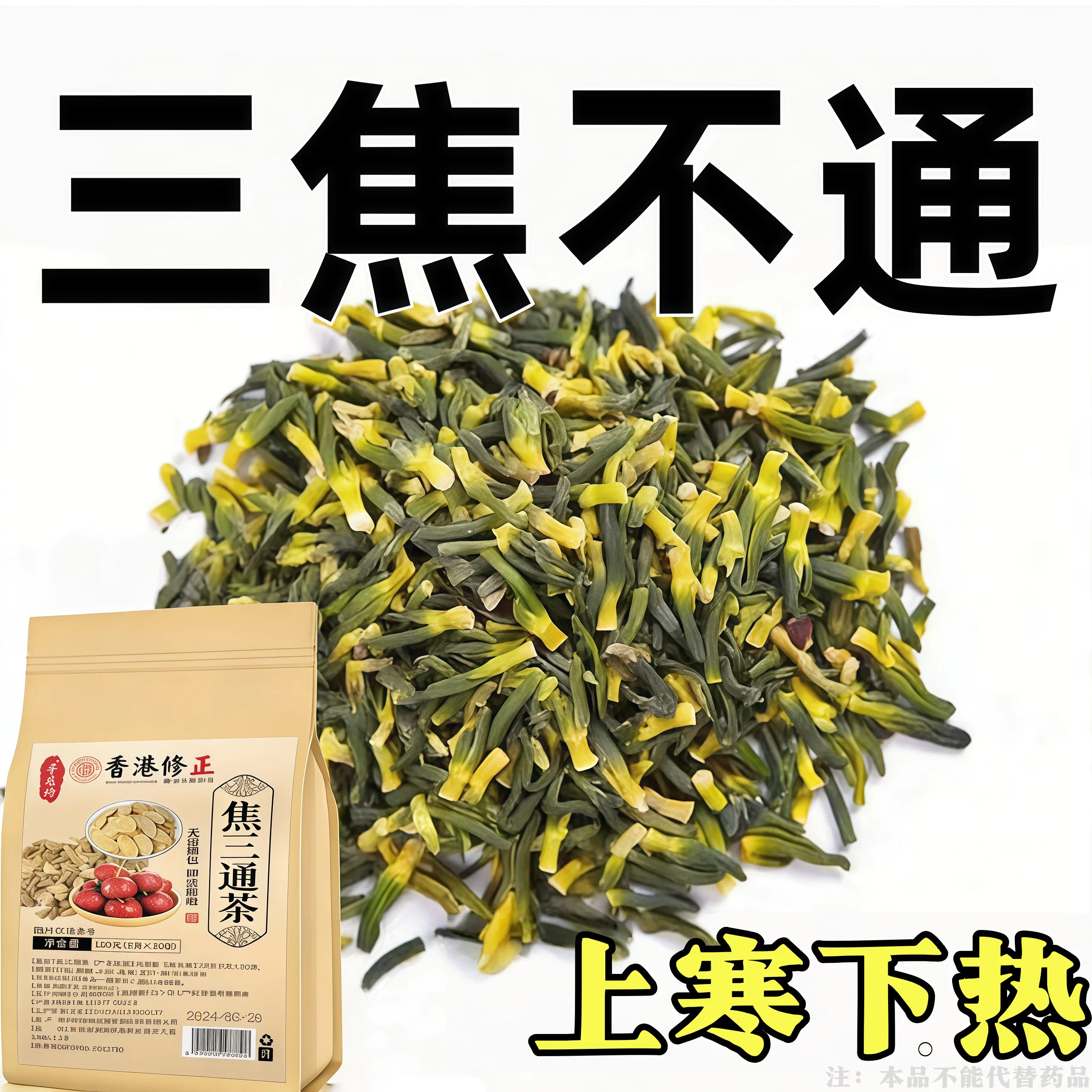 正品保障焦三通茶三楂橘皮大麦黄芪桑叶葛根甘草栀子袋泡养生茶