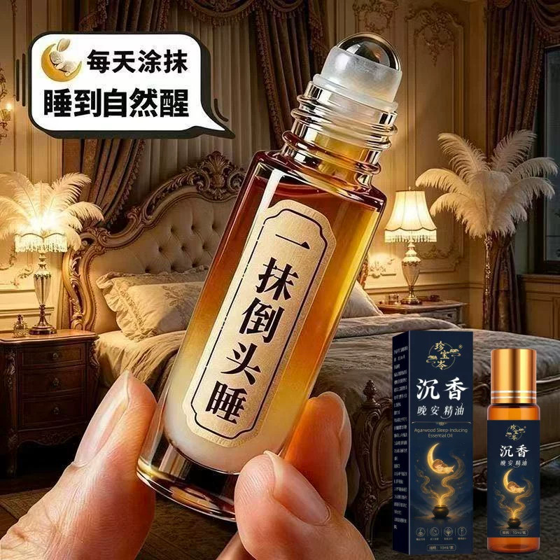 【官方正品】沉香舒眠精油家用薰衣草滚珠晚安香膏檀香沉香睡眠