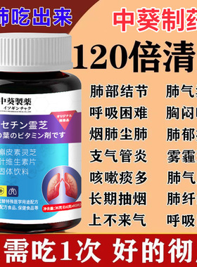 肺部结节药肺大泡药肺气肿肺纤维化胸闷咳嗽痰多肺部清道夫