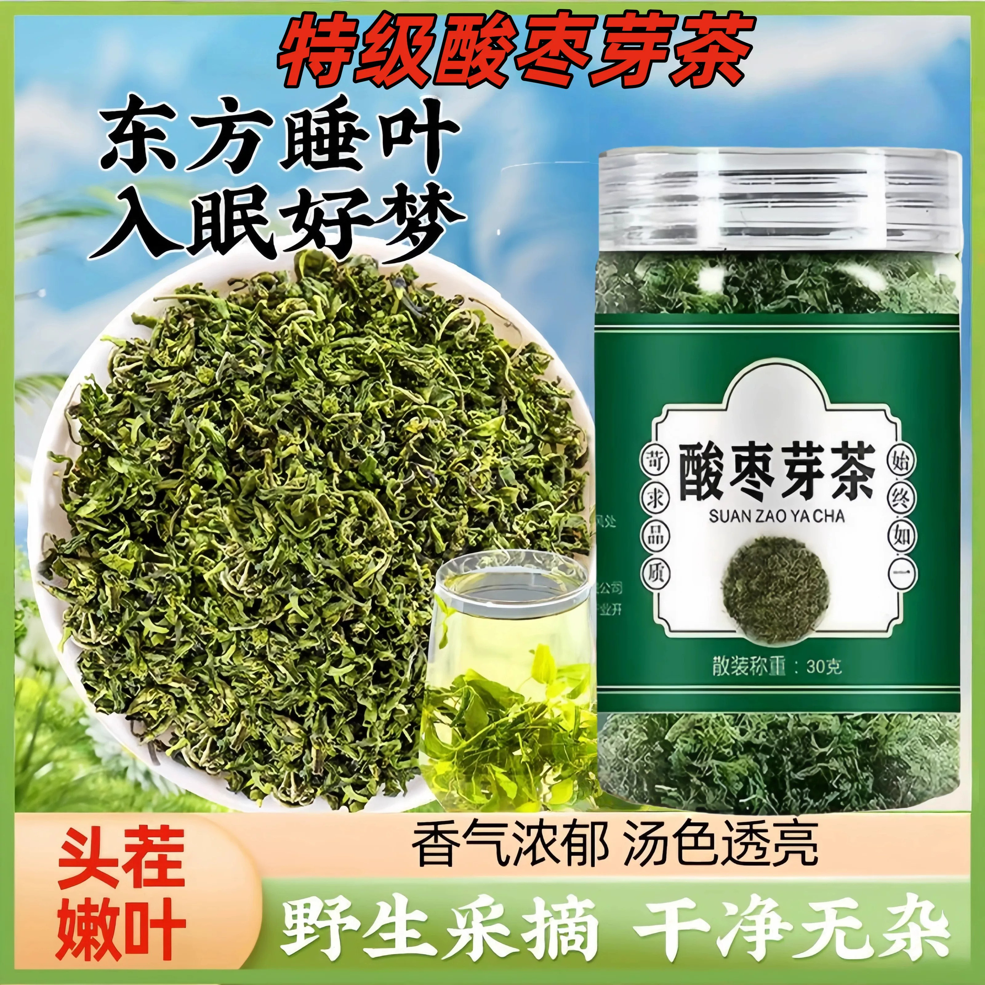 特级泰山野生酸枣芽茶酸枣叶茶山枣叶每年新芽上市嫩芽泡水养生茶