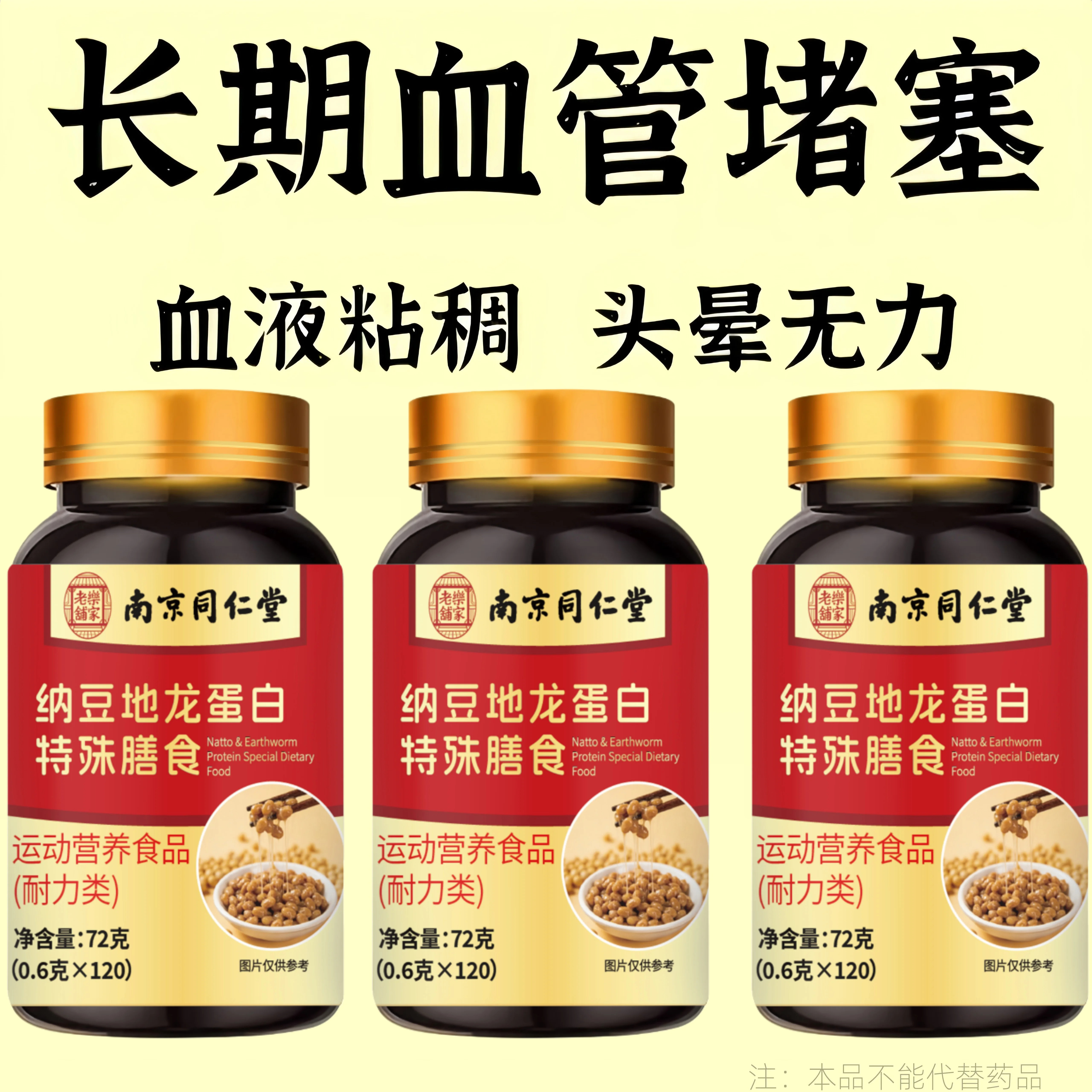 【血管不堵啦】中老年血管正品血液粘稠纳豆地龙蛋白