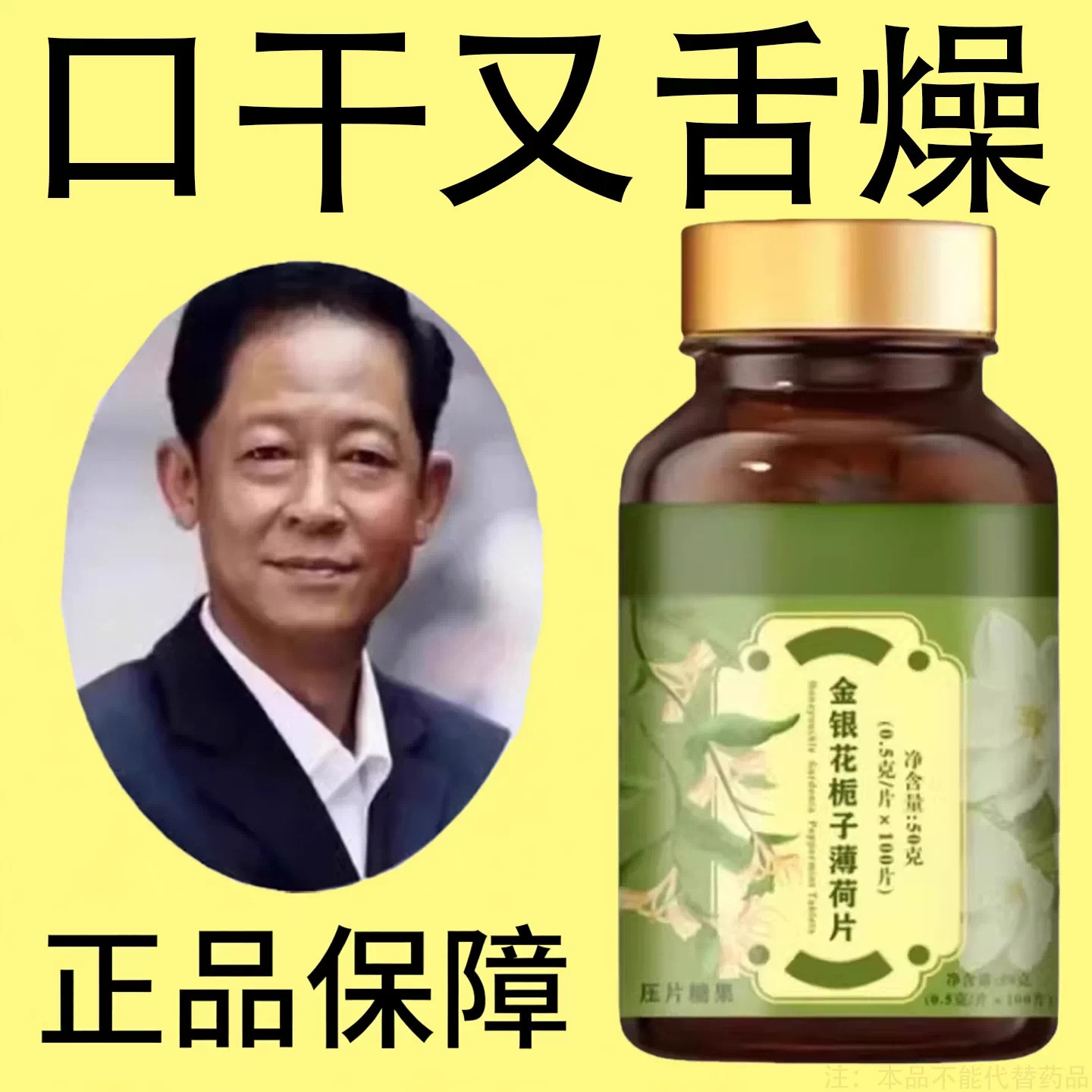 长期舌干口干舌燥口干咽干喉咙干燥喝水不解渴金银花栀子薄荷片