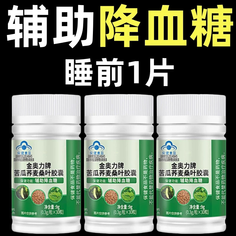 糖偏高者可用】血糖平衡片苦瓜桑叶软胶囊中老年辅助修复低