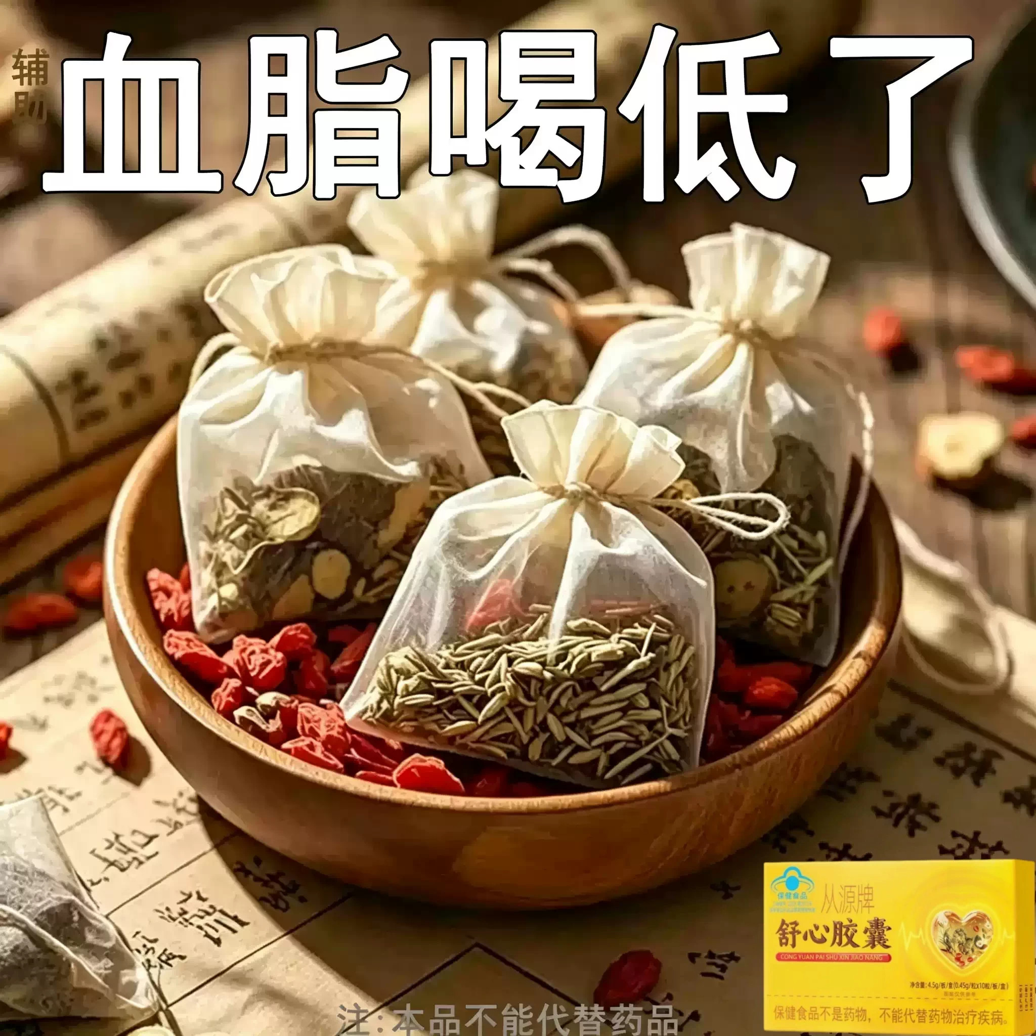 甘油三酯血脂胶囊血栓溶解血液粘正品舒心胶囊中老年护心脑血管
