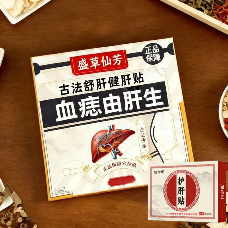 【肝不好常备】舒肝逍遥贴熬夜班应酬肚大指甲竖纹肝问题男女通用