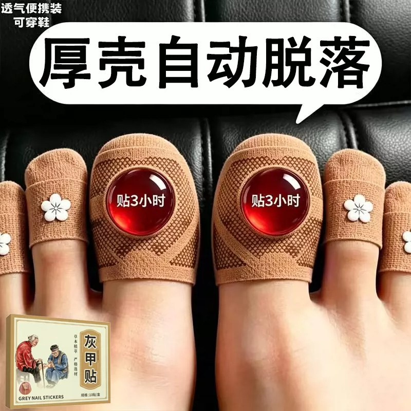 【热销】净甲真[菌]指甲贴植物萃取正品脚手指甲通用