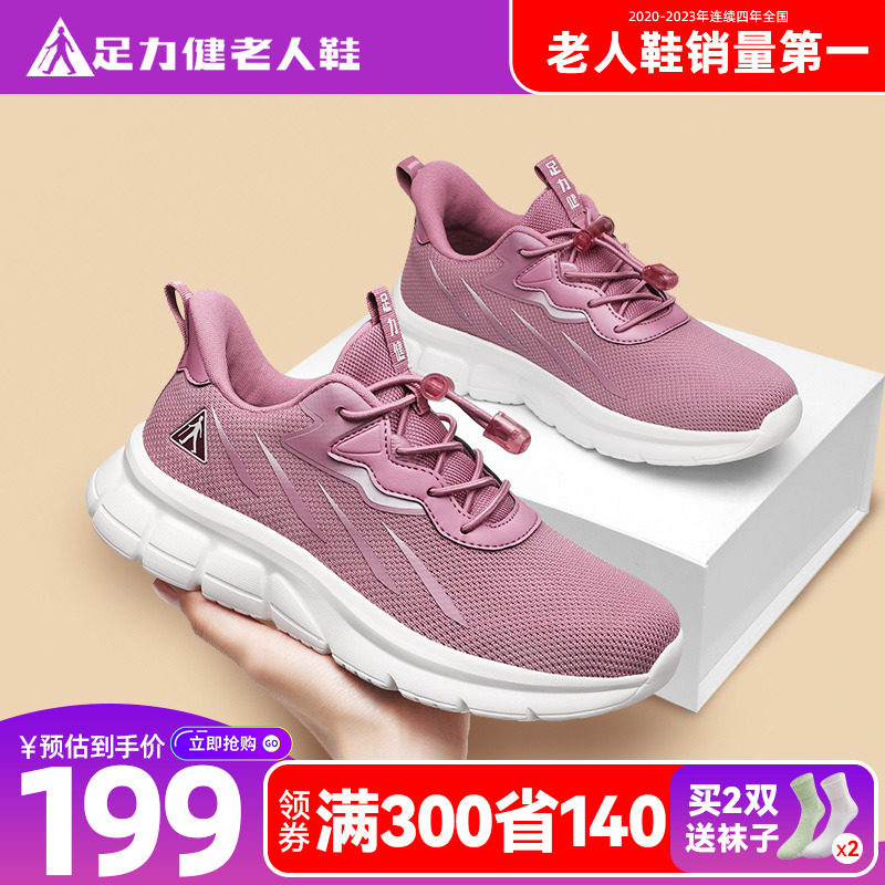 足力健旗舰店老人鞋健步女鞋2024新款夏季网面妈妈舒适休闲运动鞋