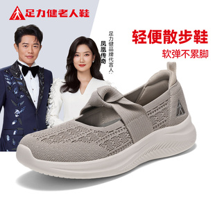 足力健老人鞋 官方旗舰店正品 中年妈妈夏季 网面一脚蹬健步软底女鞋