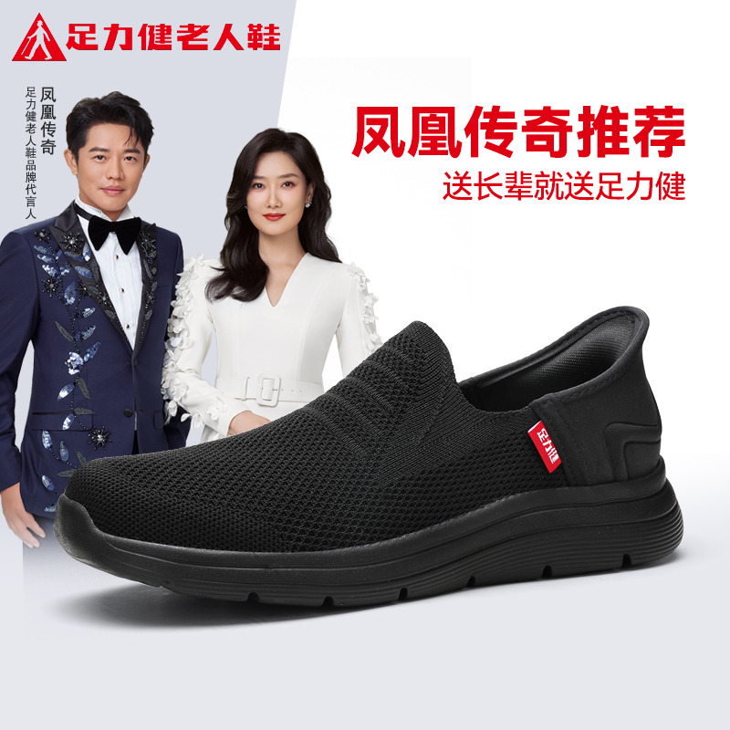 足力健旗舰店官网老人鞋
