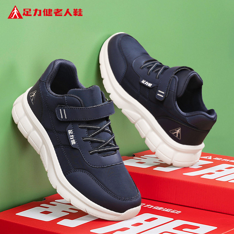 足力健老人鞋官方旗舰店正品中老年爸爸春季魔术贴健步不累脚男鞋,流行男鞋,时尚休闲鞋,淘宝优惠券,粉丝福利购,淘宝优惠卷
