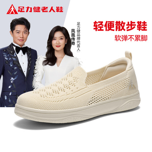 足力健老人鞋 官方旗舰店正品 中年妈妈夏季 透气网面一脚蹬健步女鞋