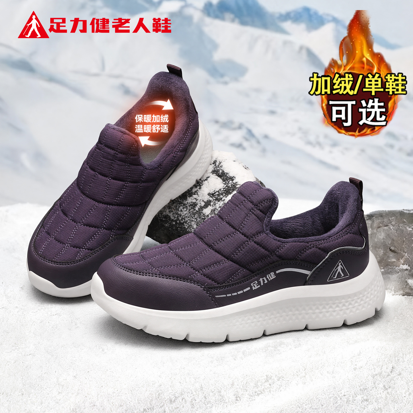 足力健旗舰店官网老人鞋