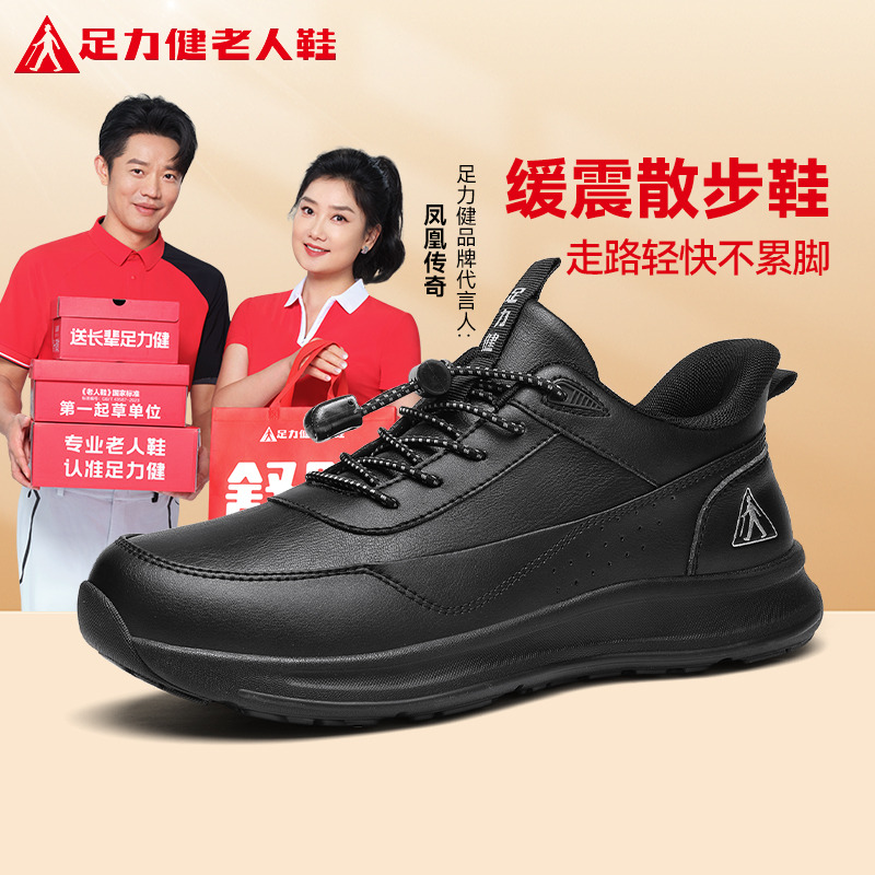足力健旗舰店官网老人鞋