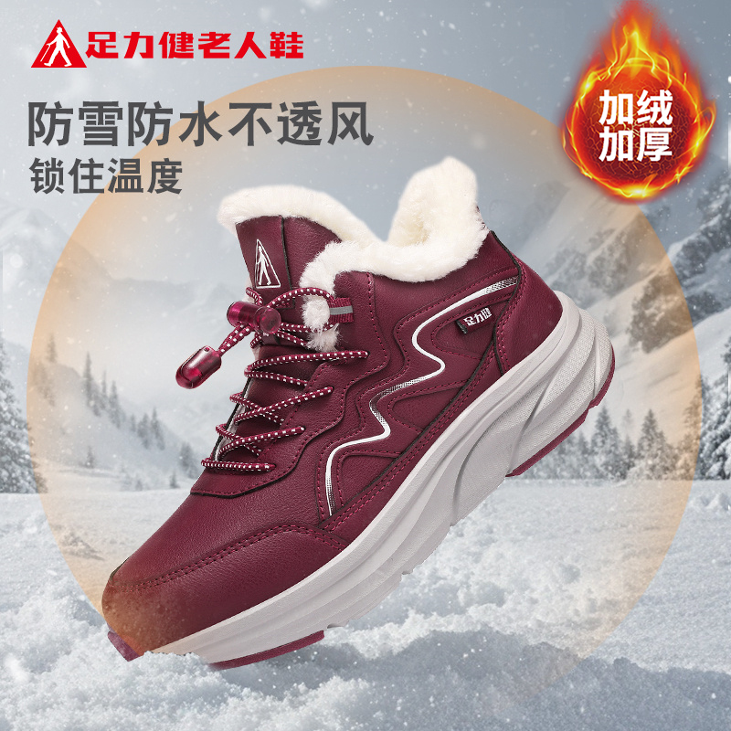 足力健旗舰店官网老人鞋