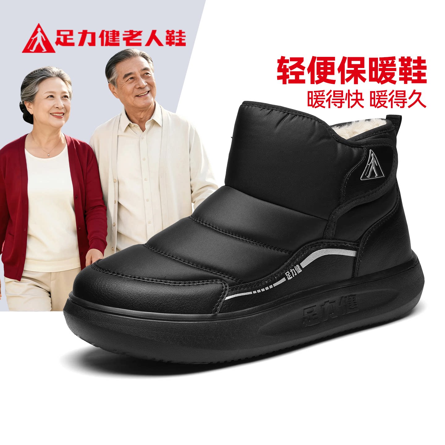 足力健旗舰店官网老人鞋
