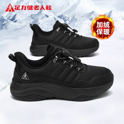 足力健旗舰店官网老人鞋