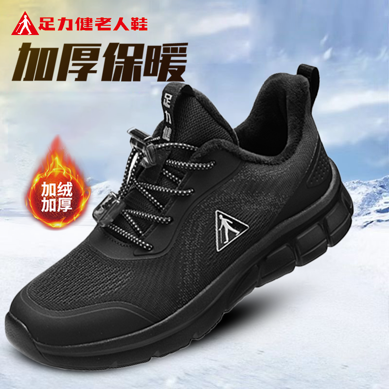 足力健旗舰店官网老人鞋