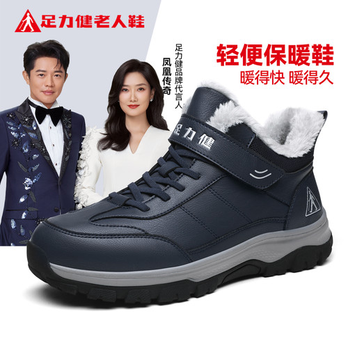 足力健旗舰店官网老人鞋