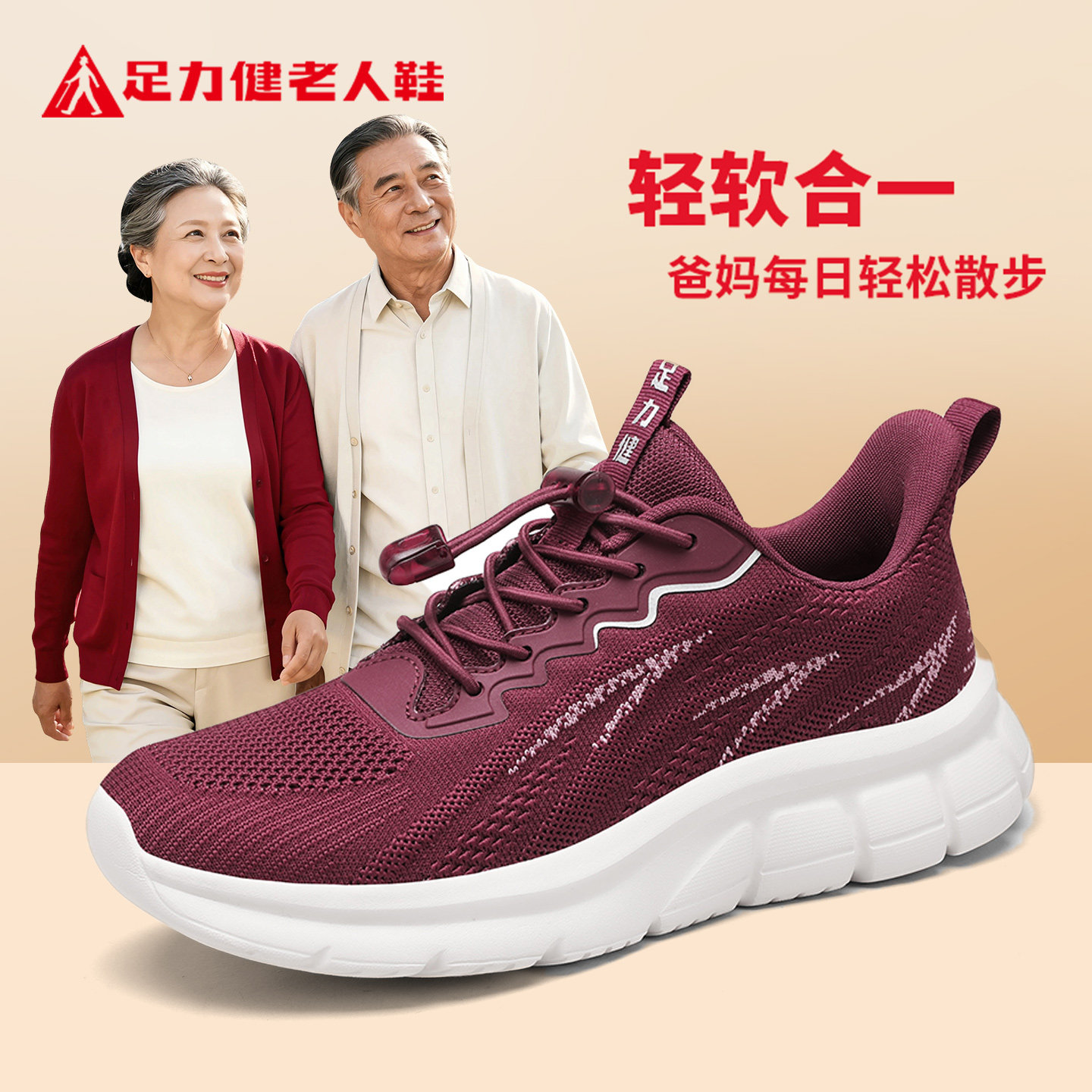 足力健旗舰店官网老人鞋图片