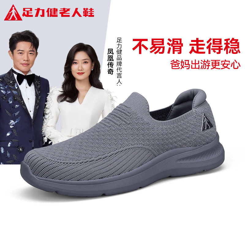 足力健官方正品旗舰店老人鞋爸爸不累脚超轻老北京布鞋休闲健步鞋,流行男鞋,健步鞋,淘宝优惠券,粉丝福利购,淘宝优惠卷