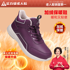 足力健老人鞋官方旗舰店官网正品秋冬棉鞋加绒保暖妈妈运动健步鞋