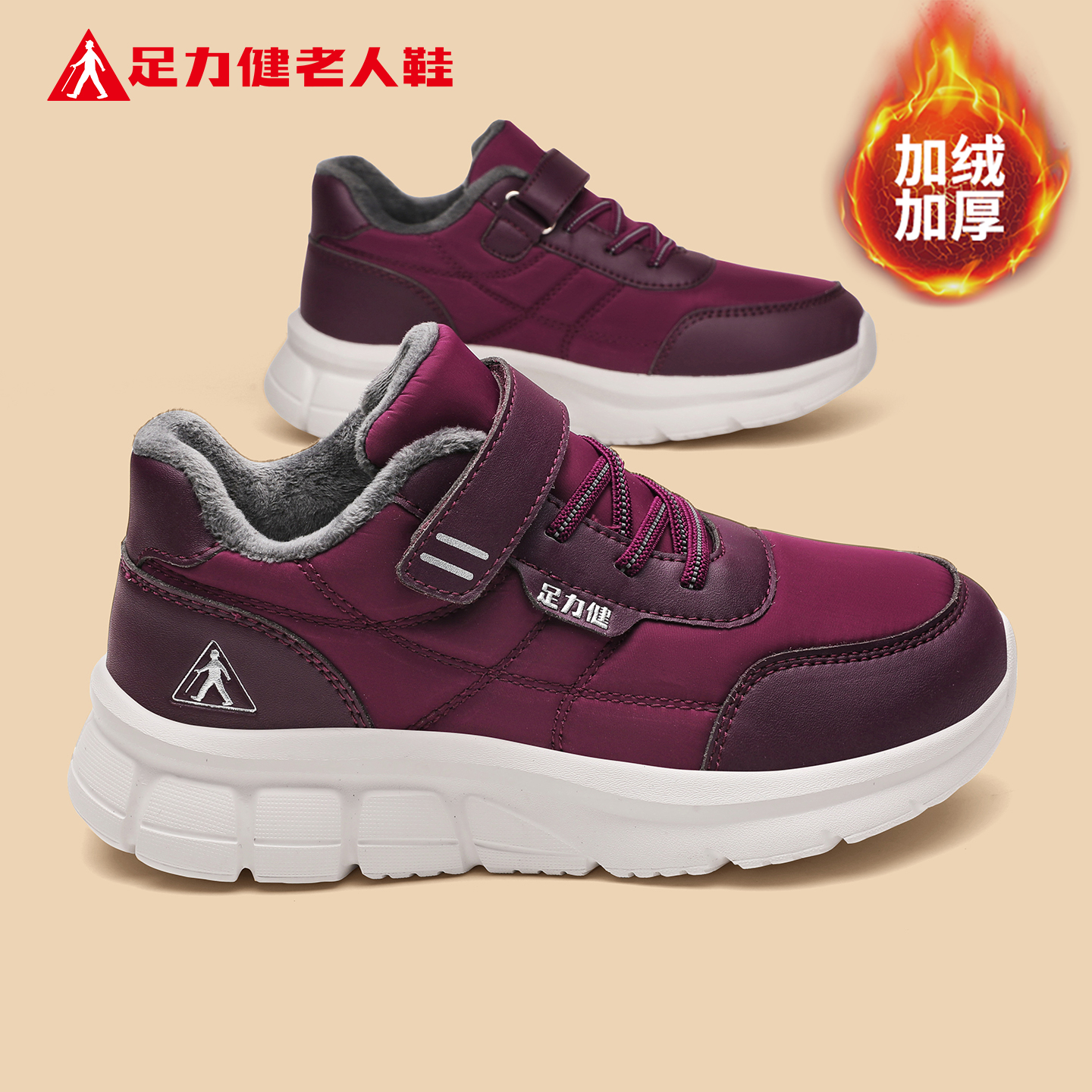 足力健旗舰店官网老人鞋
