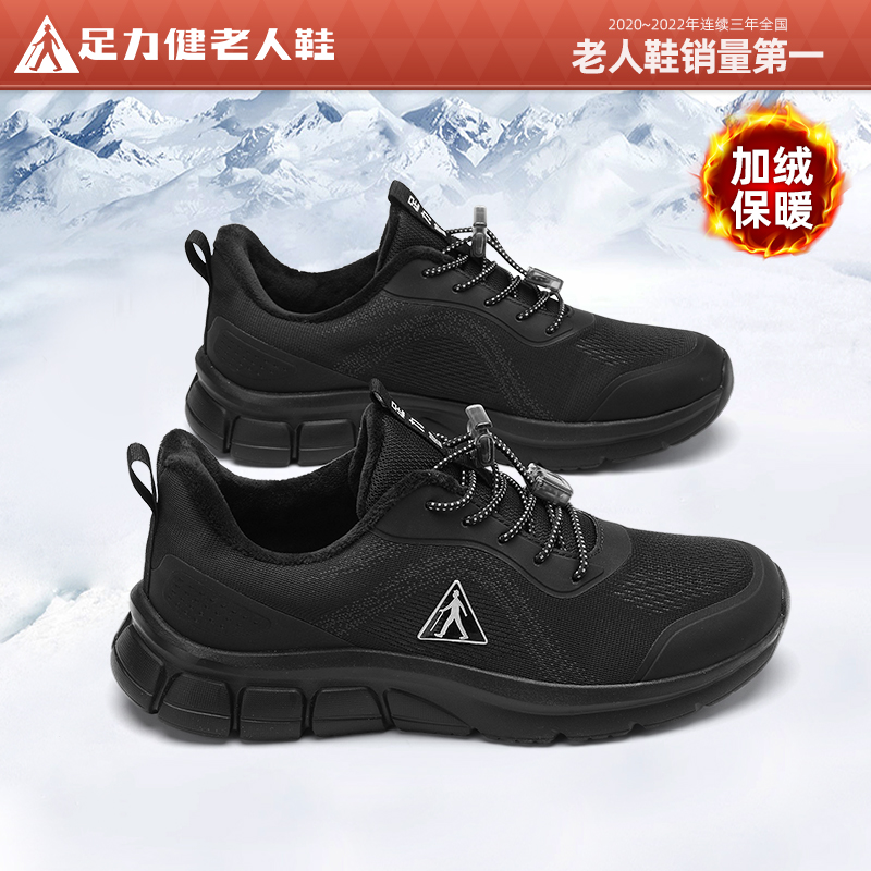 足力健旗舰店官网老人鞋