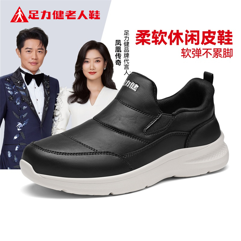 足力健旗舰店官网老人鞋